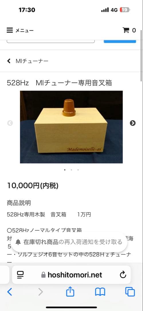 マドモアゼル愛　音叉、音叉箱、CD付き