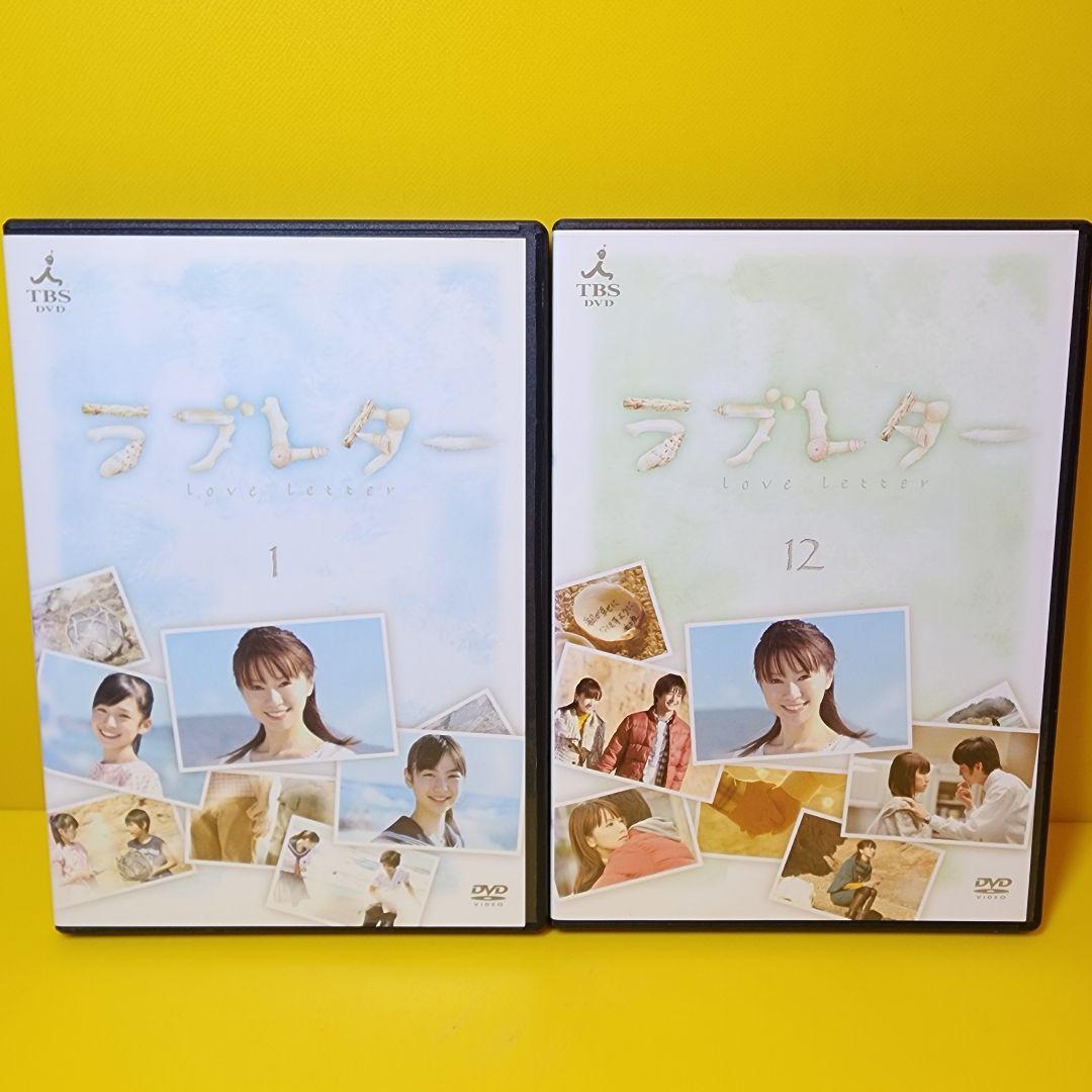 ※新品ケース交換済　新品ケース交換済み　ラブレター DVD 全12巻セット