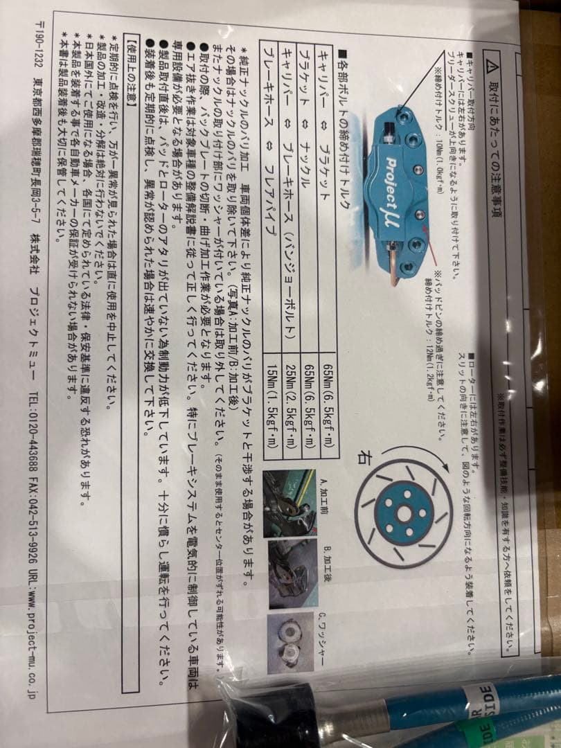 か*様 projecu μ 青 ブレーキディスク キャリパー ローターセット 新