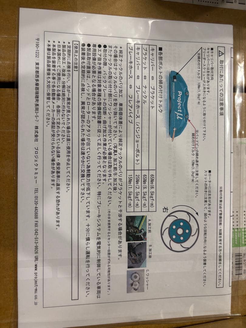 か*様 projecu μ 青 ブレーキディスク キャリパー ローターセット 新