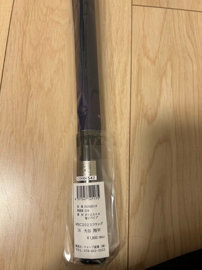 【応援しよう！】WBCグッズ