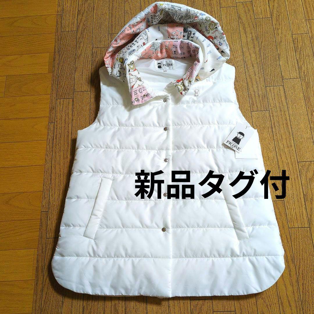 専用です　新品タグ付　ピッコーネ　ベスト　白