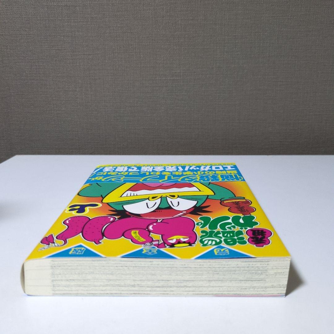 【完全版】元祖温泉ガッパドンバ 上下巻セット