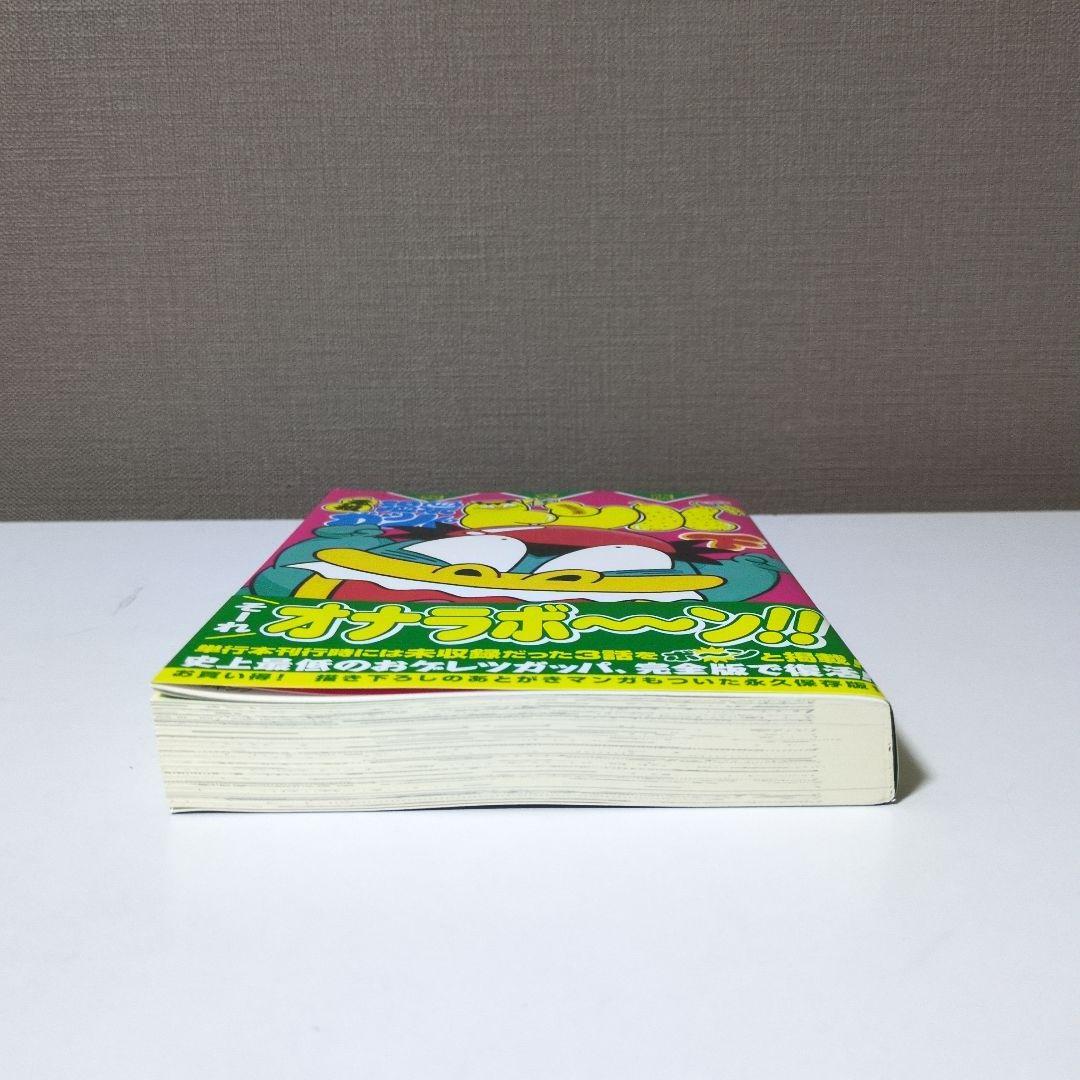 【完全版】元祖温泉ガッパドンバ 上下巻セット