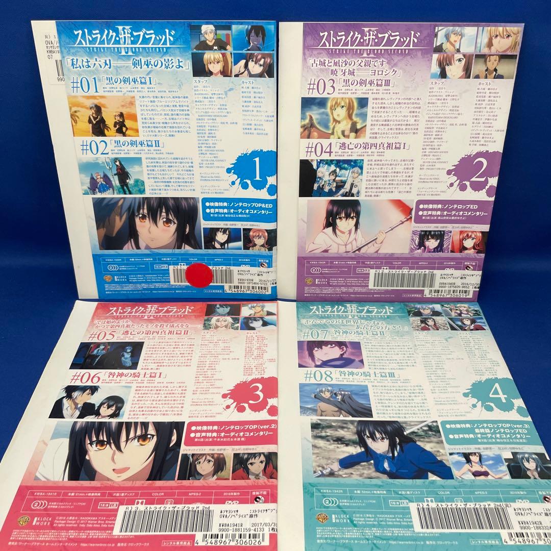 【DVD】ストライク・ザ・ブラッド 合計31枚セット アニメ
