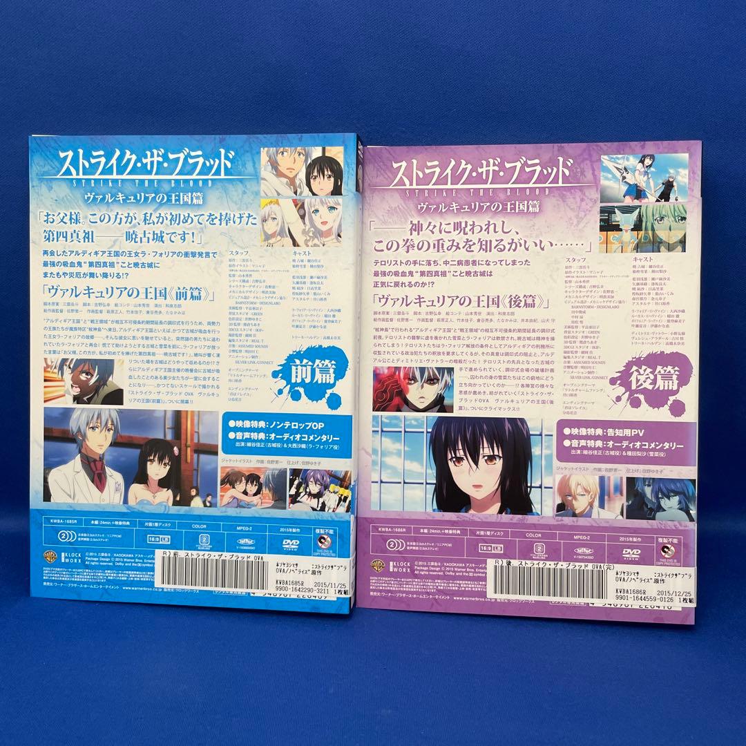 【DVD】ストライク・ザ・ブラッド 合計31枚セット アニメ