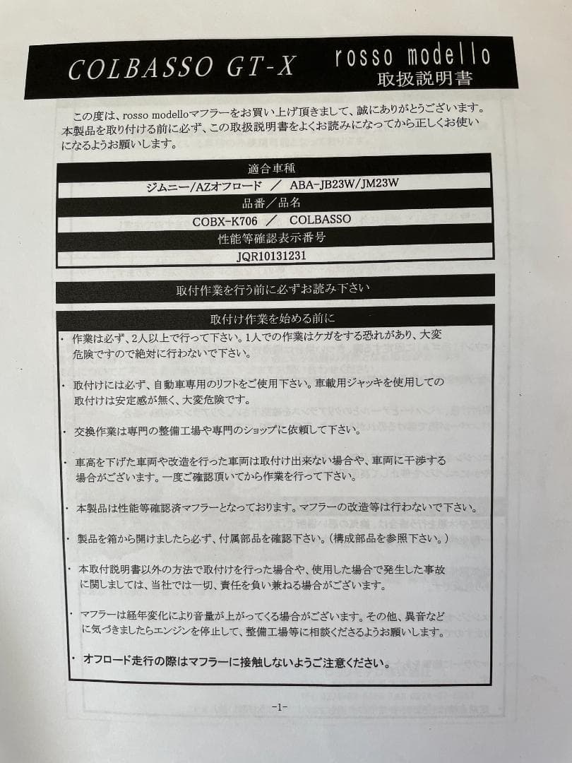 ジムニーJB23用マフラー　ロッソモデロ　COLBASSO