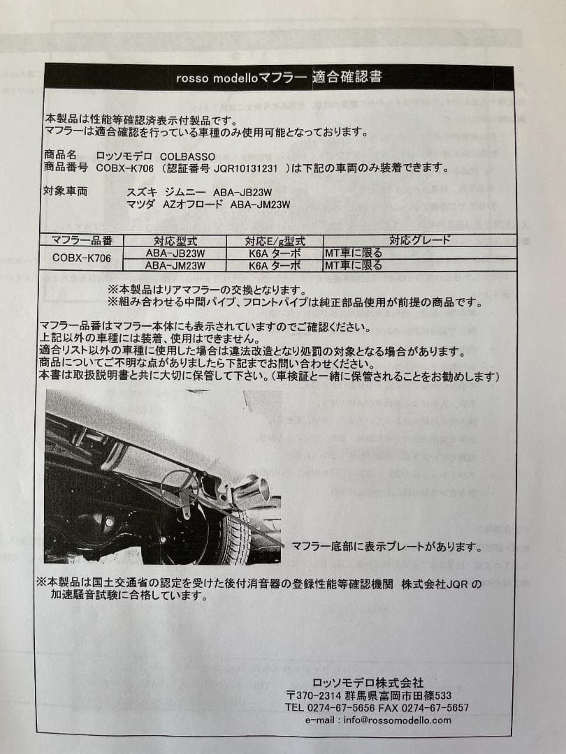 ジムニーJB23用マフラー　ロッソモデロ　COLBASSO