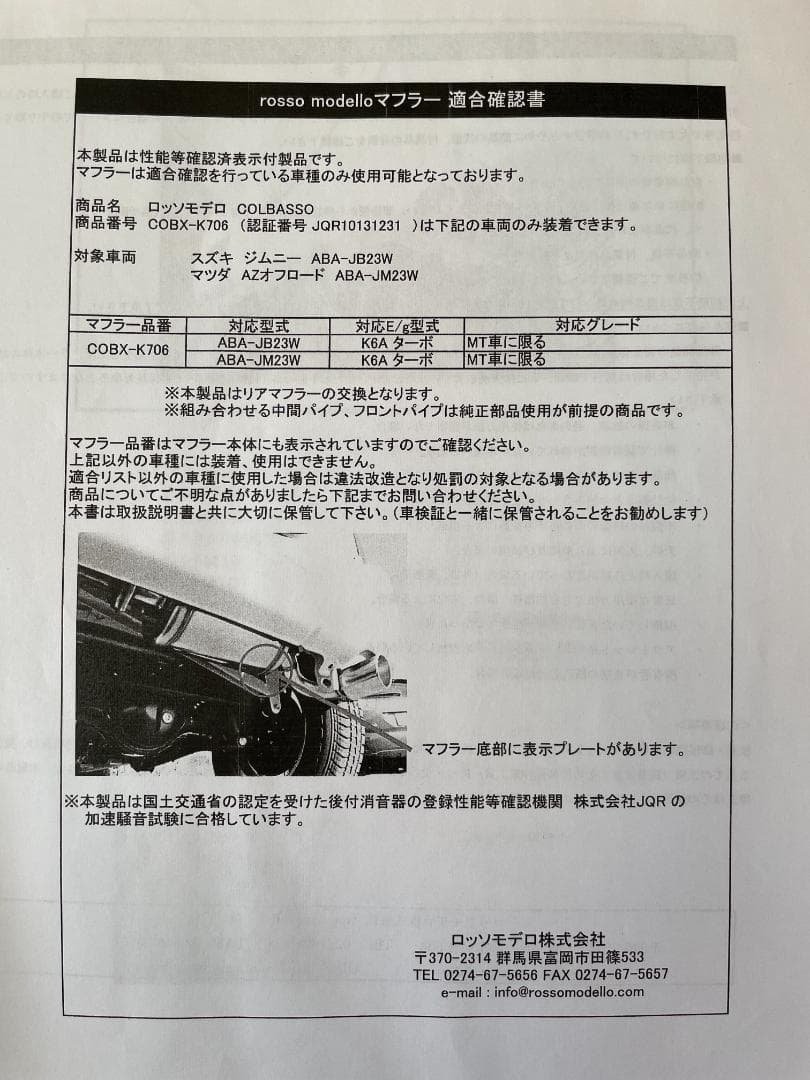 ジムニーJB23用マフラー　ロッソモデロ　COLBASSO