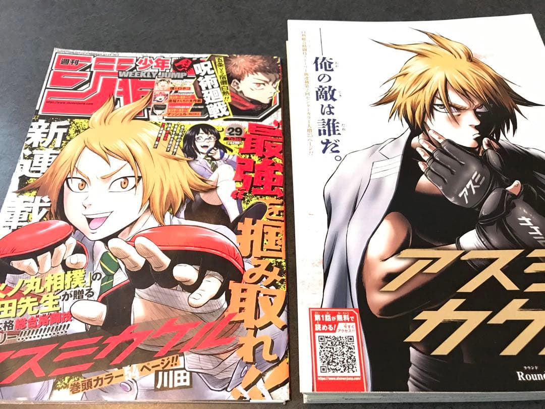 火ノ丸相撲　切り抜き　川田　週刊少年ジャンプ