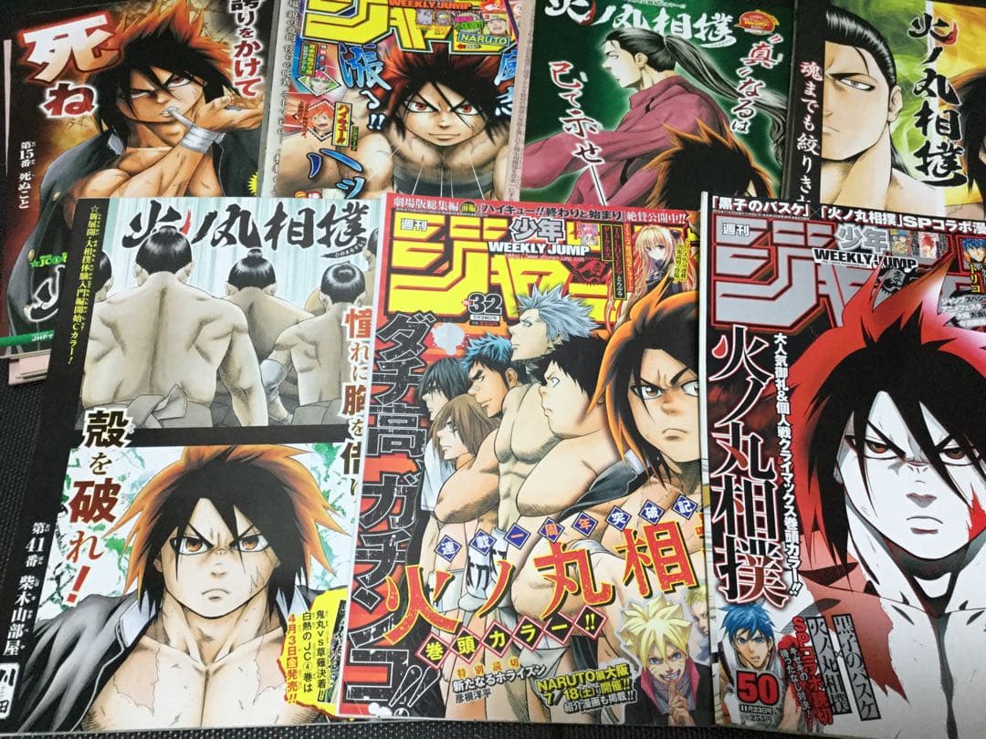 火ノ丸相撲　切り抜き　川田　週刊少年ジャンプ