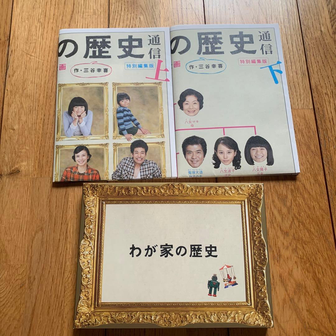 フジテレビ開局50周年特別企画 わが家の歴史 Blu-ray BOX〈4枚組〉