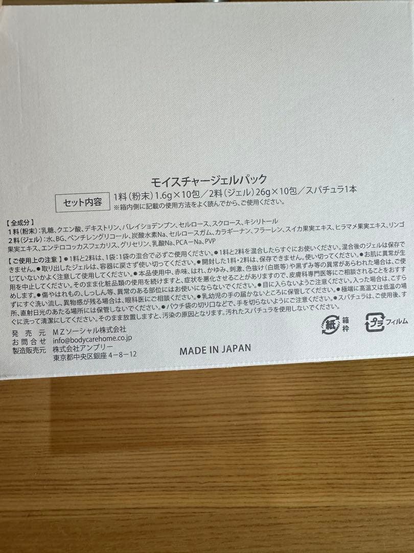 Carrie_モイスチャージェルパック 10包入り