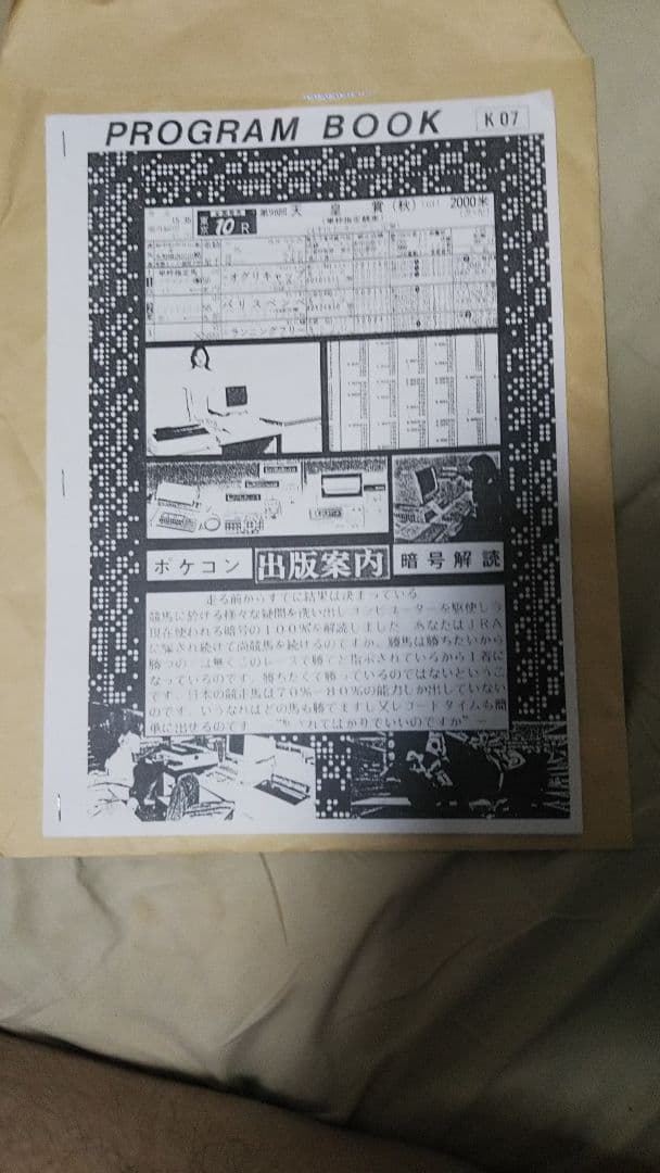 超希少プログラムブックF複勝必勝本1冊ジャンク