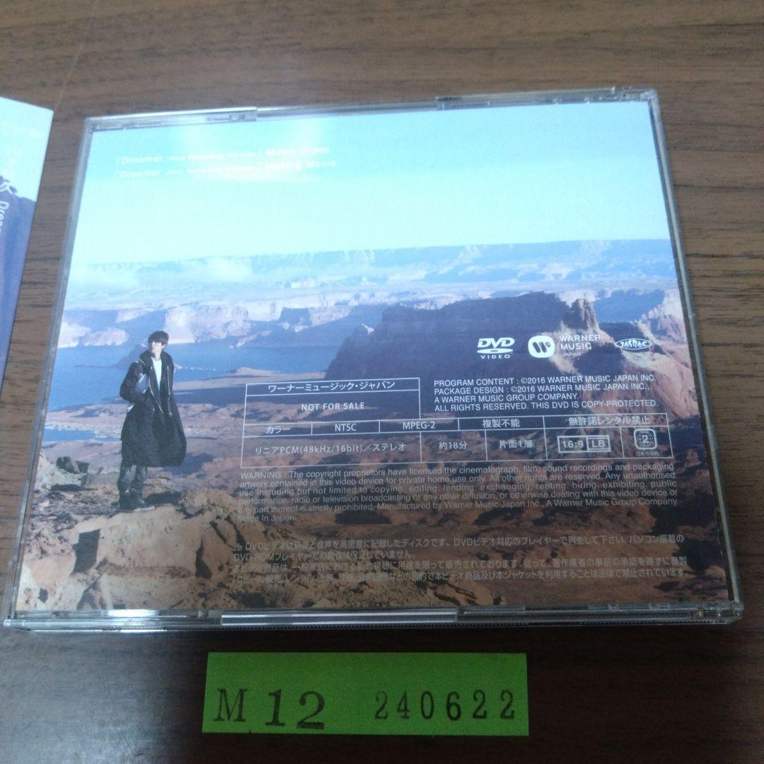 山下智久 Dreamer SPECIAL DVD　非売品