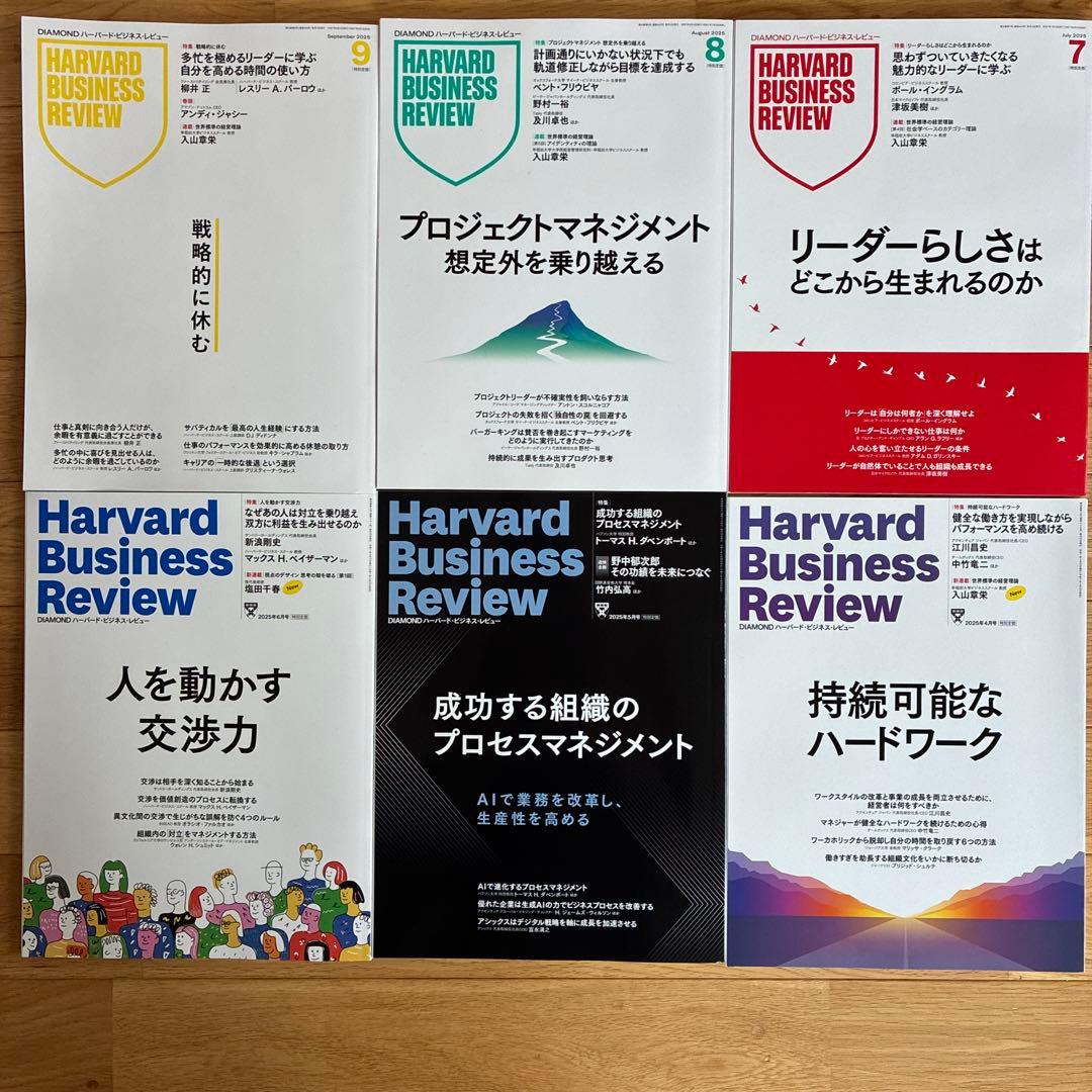 ハーバード・ビジネス・レビュー 12冊セット