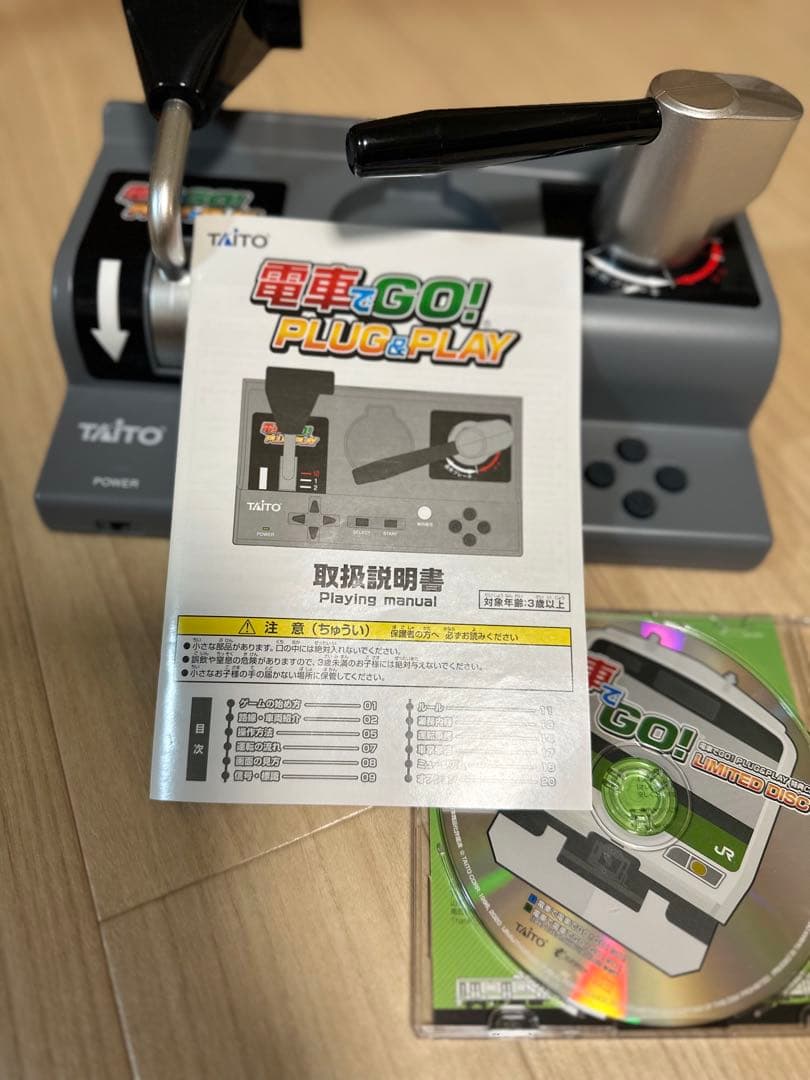 電車GO! PLUG & PLAY