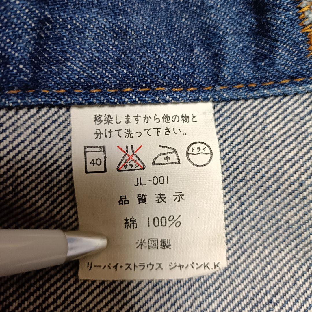 美品　LEVI’S デニムジャケット 70506 Made in USA