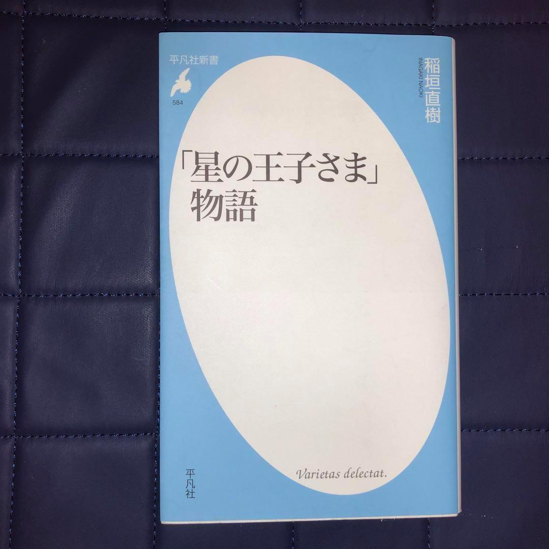 能登地震寄付　17冊　セット割引　日本語　星の王子さま研究