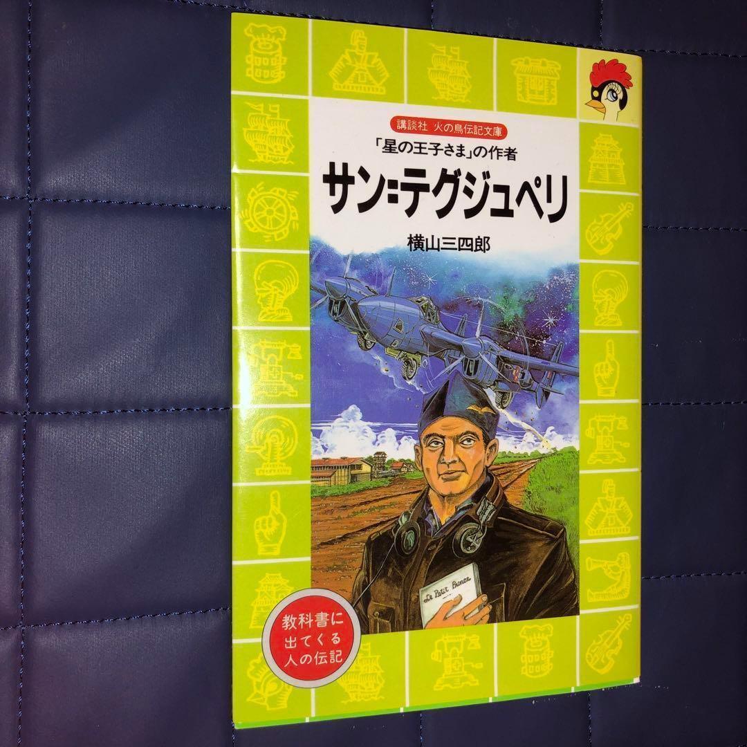 能登地震寄付　17冊　セット割引　日本語　星の王子さま研究