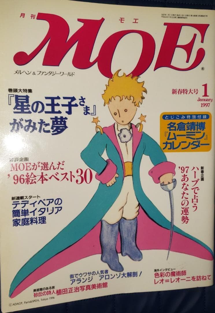能登地震寄付　17冊　セット割引　日本語　星の王子さま研究