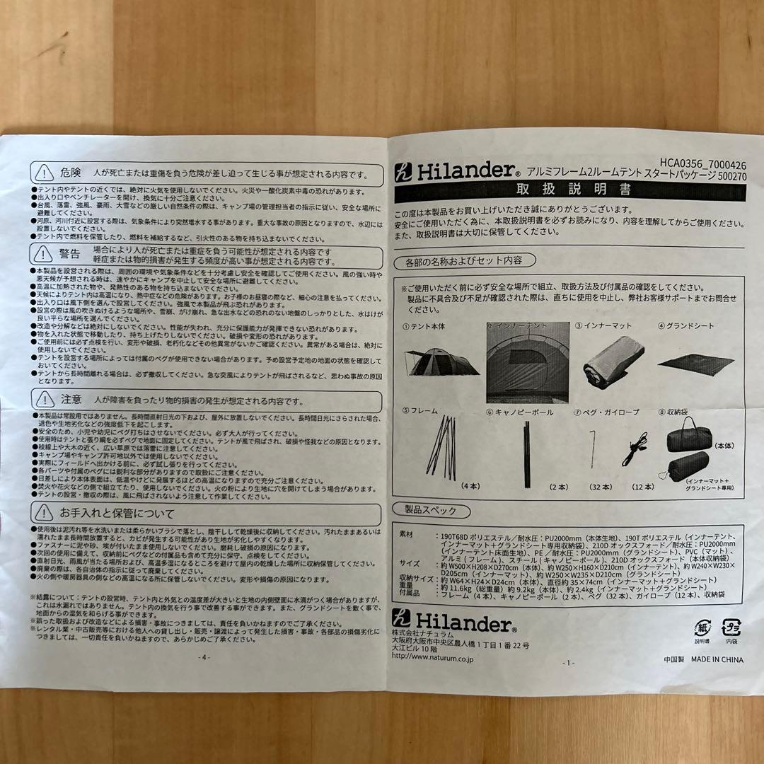 【値下げ中です！】　2ルームテント