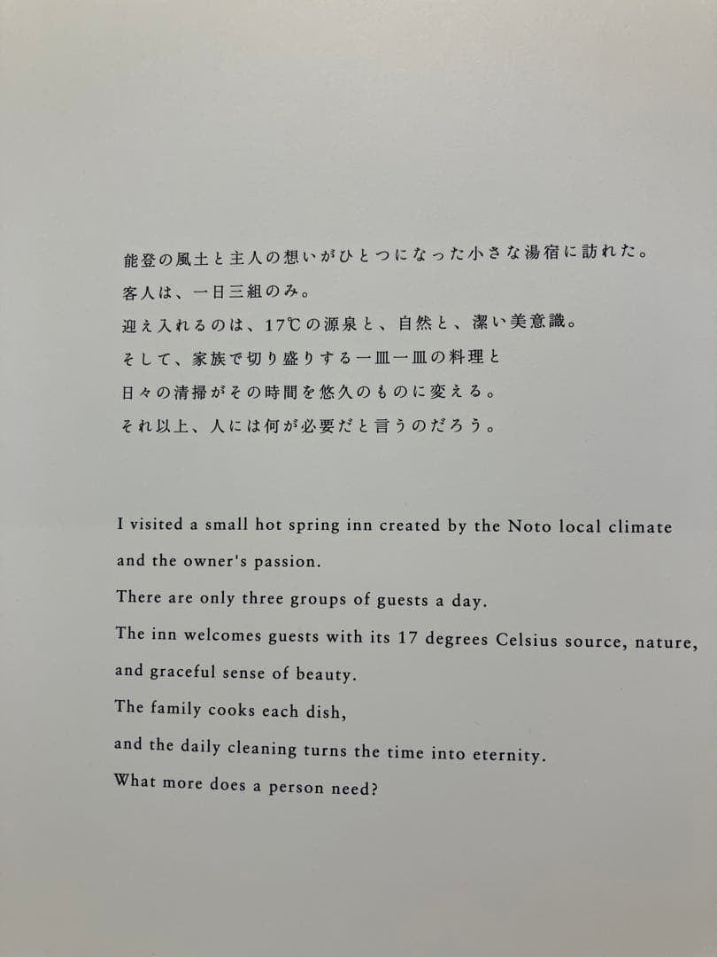 【写真集】その時間の差し出し方　鰤大根的宇宙　湯宿さか本