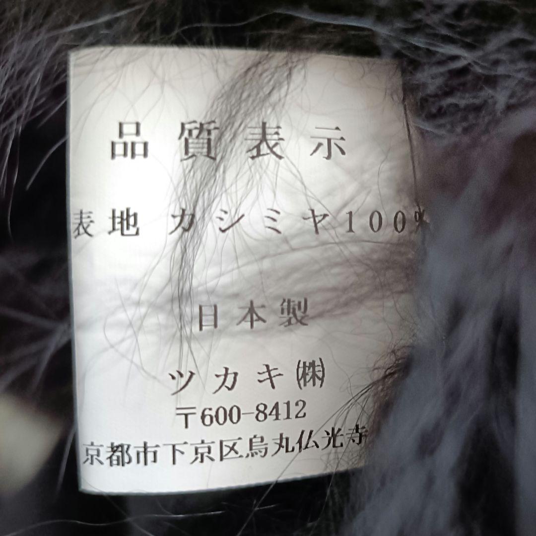 極美品 ツカキ ポンチョ カシミヤ100% ケープ 黒 フォックスファー 日本製