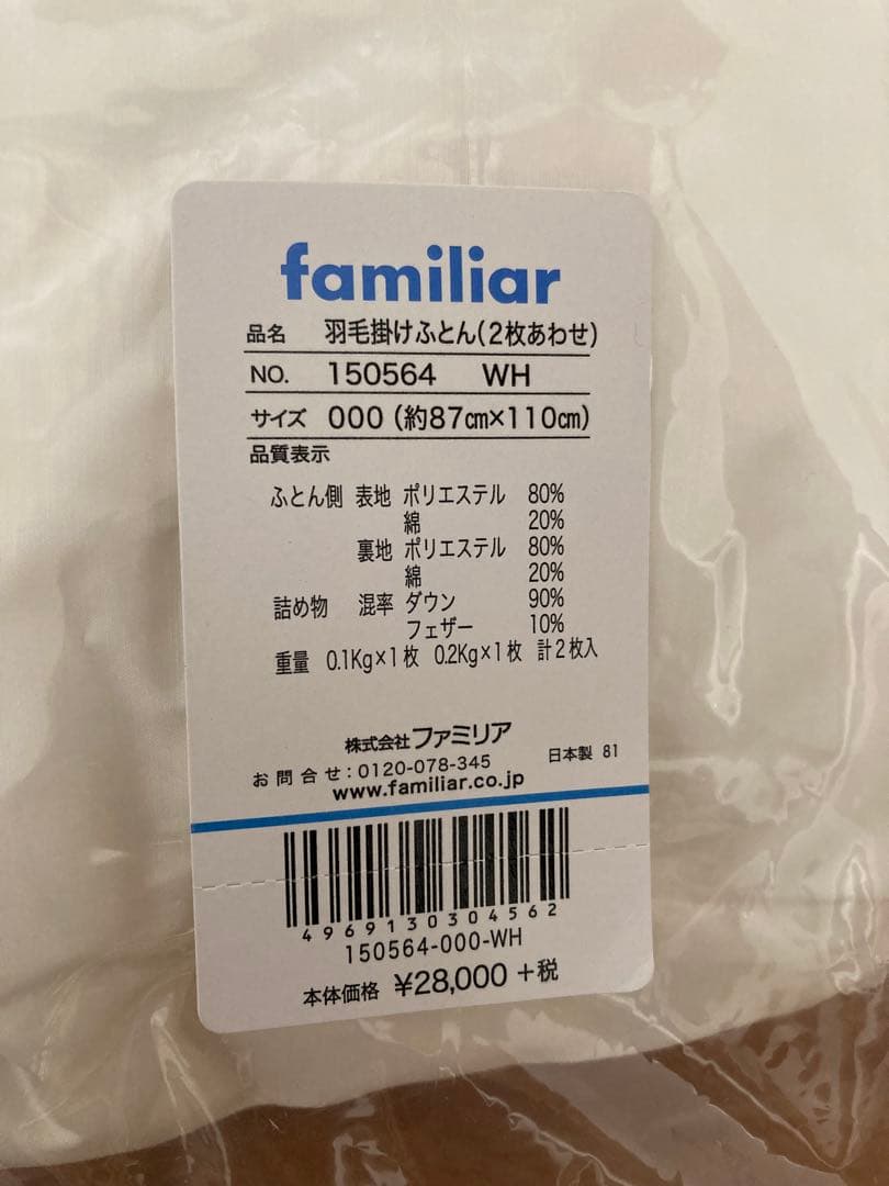 ファミリア　ベビー寝具10点セット ベビー布団　掛け布団　シーツ　男の子　べッド