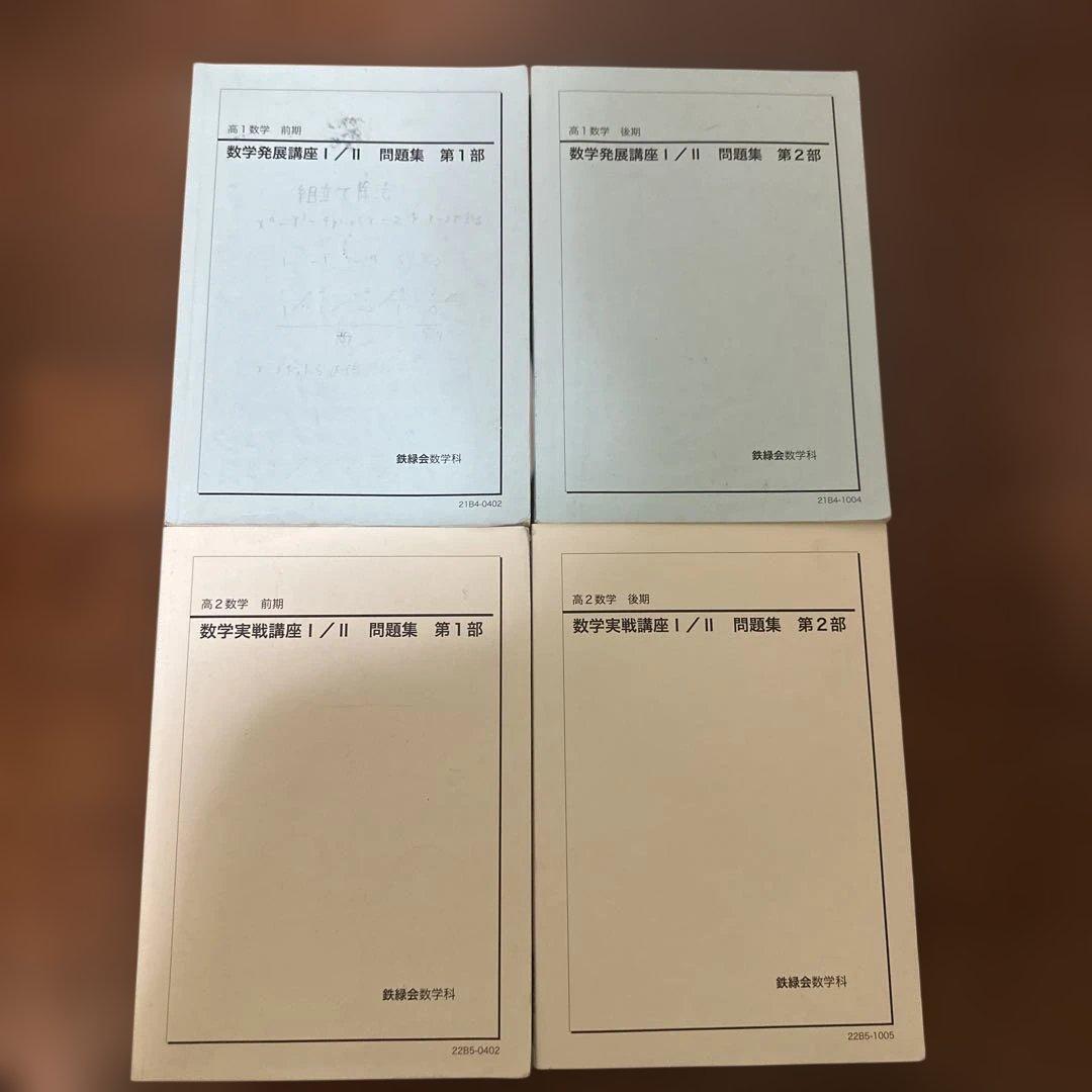 数学入門講座 II 全4巻セット