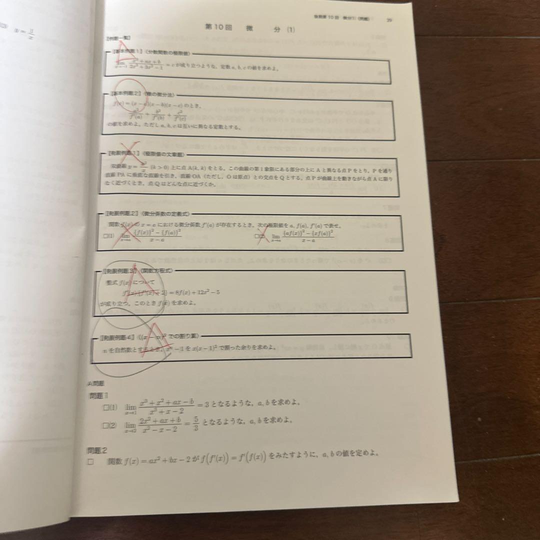 数学入門講座 II 全4巻セット