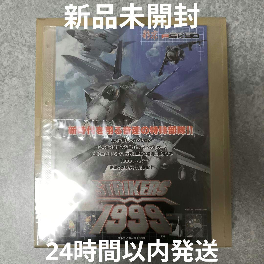 Switchソフト 彩京 SHOOTING LIBRARY Vol.1 限定版