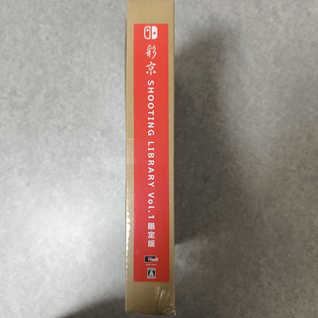 Switchソフト 彩京 SHOOTING LIBRARY Vol.1 限定版
