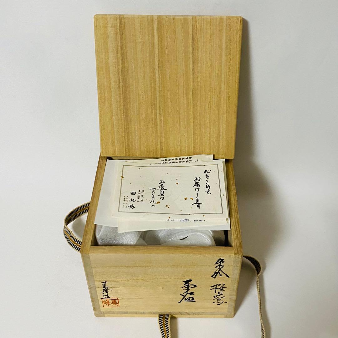 【Farin2021専用】新品 京焼 清水焼 峰美 抹茶 茶碗 栞 抹茶碗