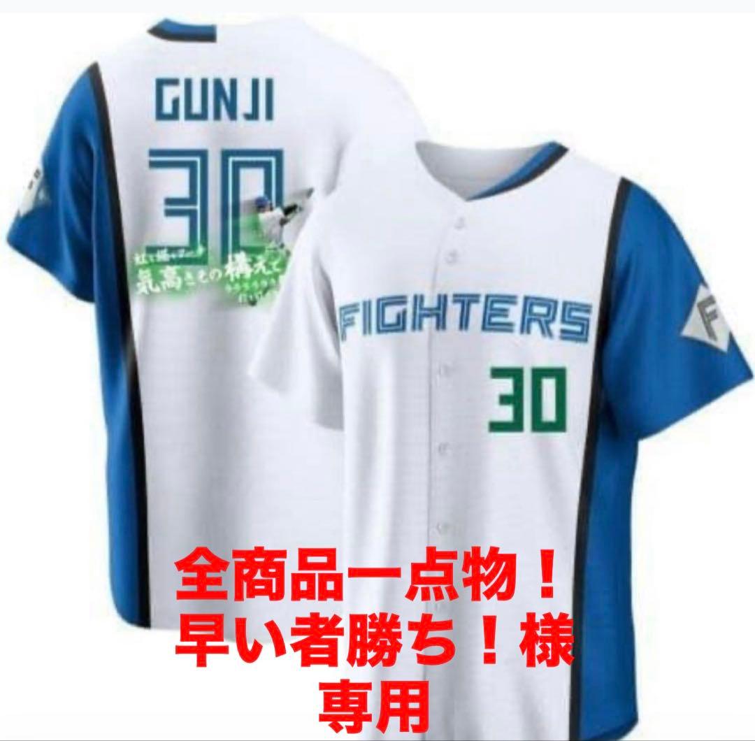 FAV限定 応援歌タオルデザインレプリカユニフォーム 郡司　裕也 #30