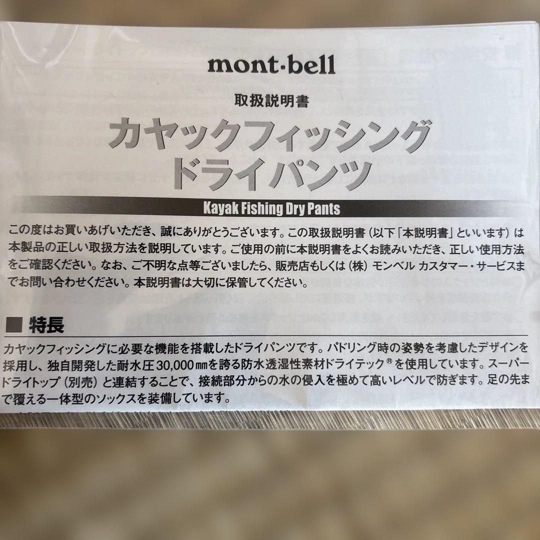 mont-bellカヤックフィッシングドライパンツ