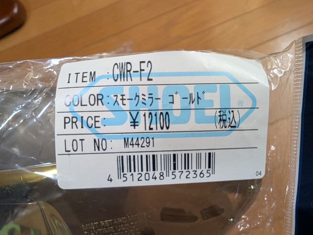 【SHOEI純正】CWR-F2 シールド ミラー&スモークセット