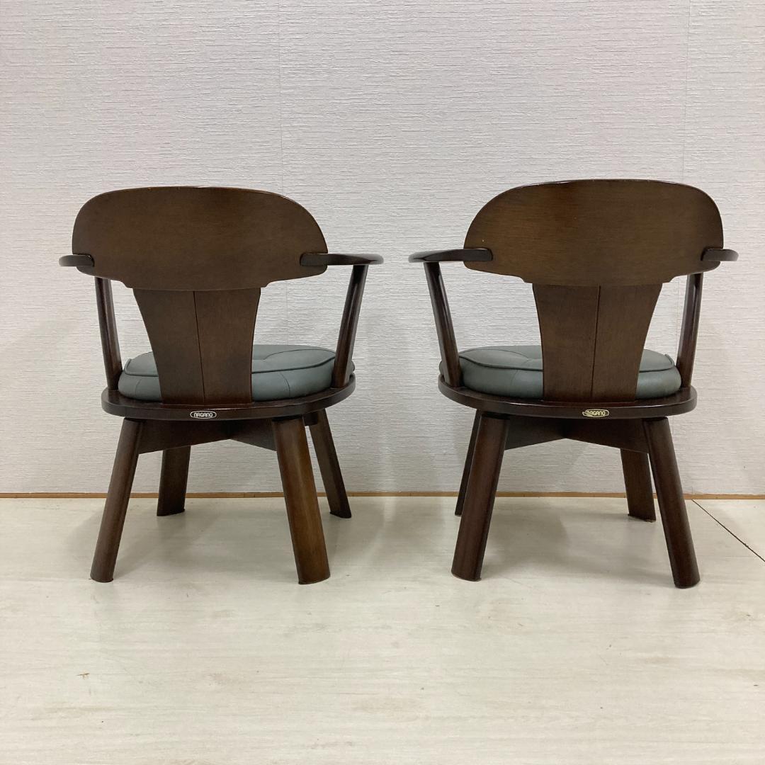 ナガノインテリア　回転式　アームチェア 　ダイニングチェア　椅子　２脚セット