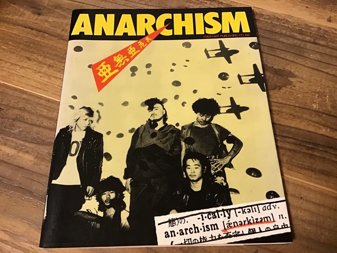 ★バンドスコア&写真集/アナーキー/アナーキズム/タブ譜