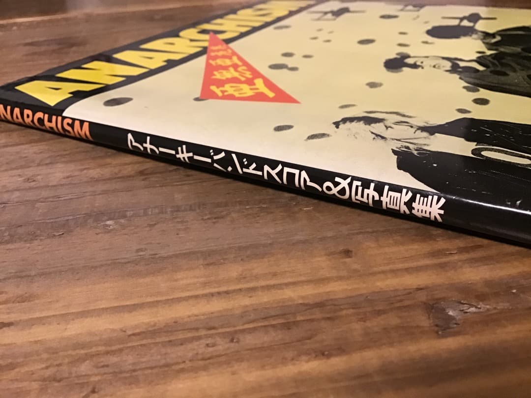 ★バンドスコア&写真集/アナーキー/アナーキズム/タブ譜