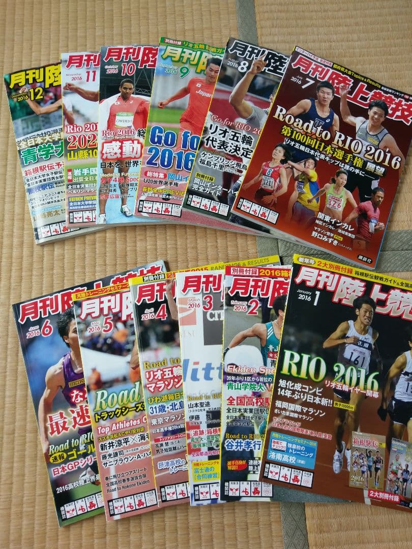 月刊陸上競技2016年(1月号～12月号)