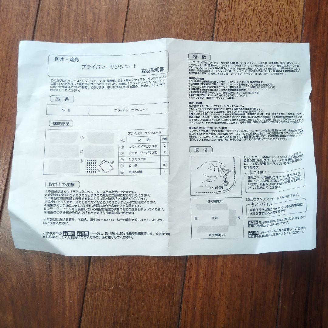 趣味職人 プライバシー サンシェード ハイエース 200系 　リア用 ５枚セット