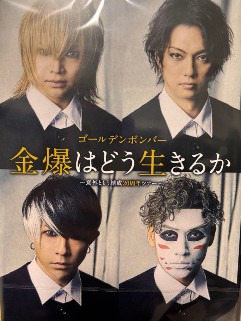 金爆はどう生きるか DVD 新品未開封