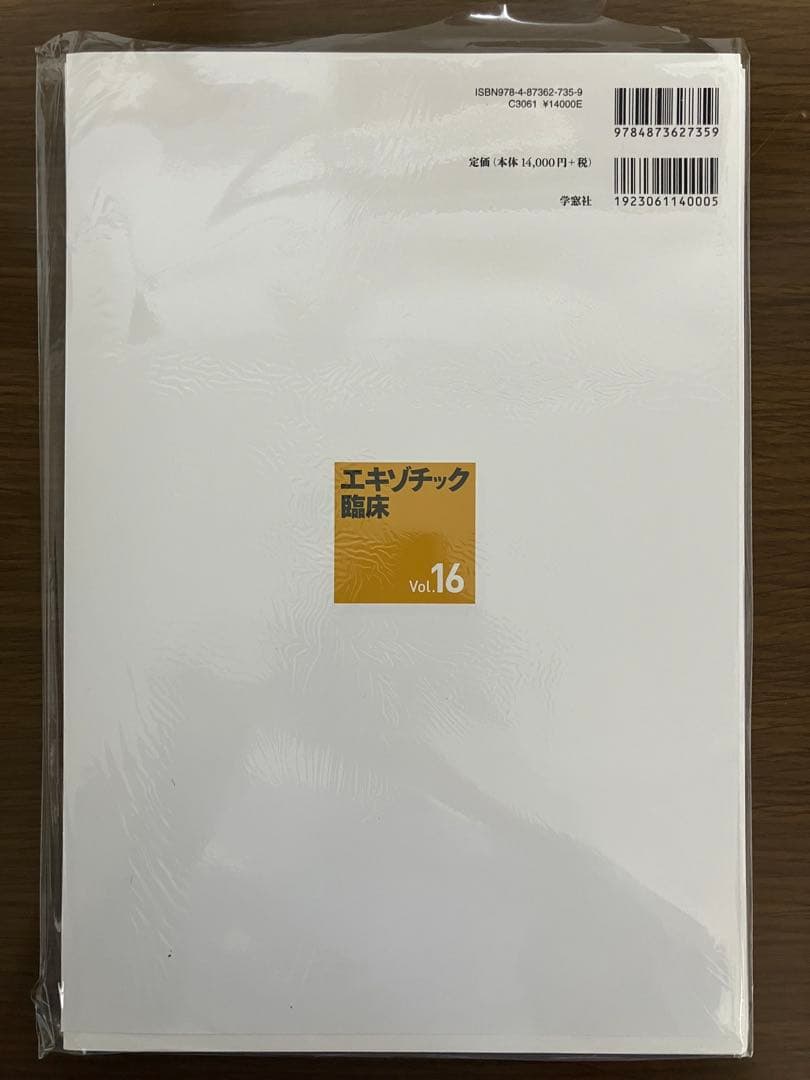 【裁断済】エキゾチック臨床 Vol.16 飼い鳥のX線および超音波画像診断