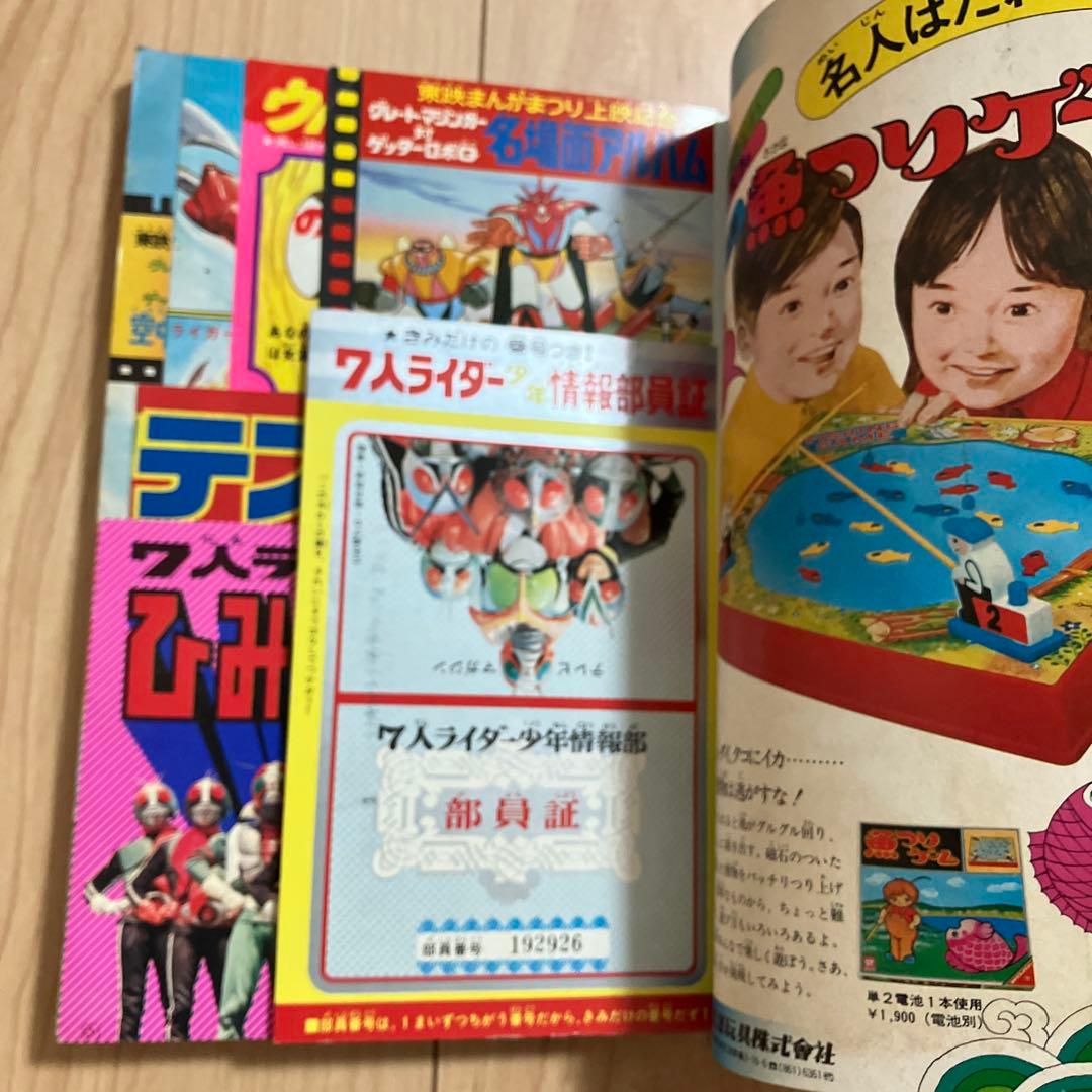 テレビマガジン １９７５（昭和５０年）年８月号