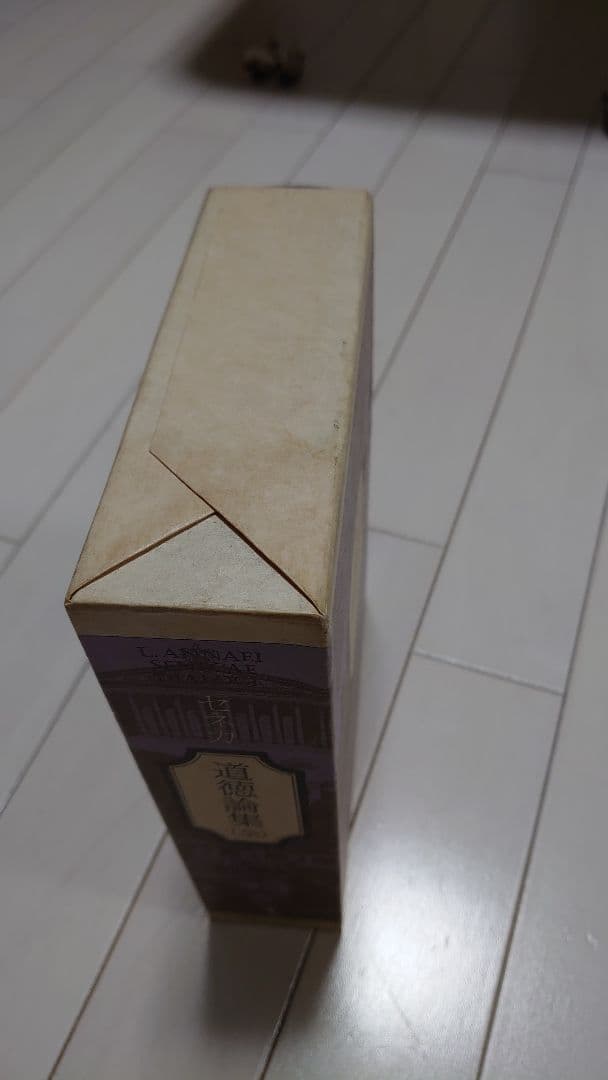 セネカ 道徳論集 (全)