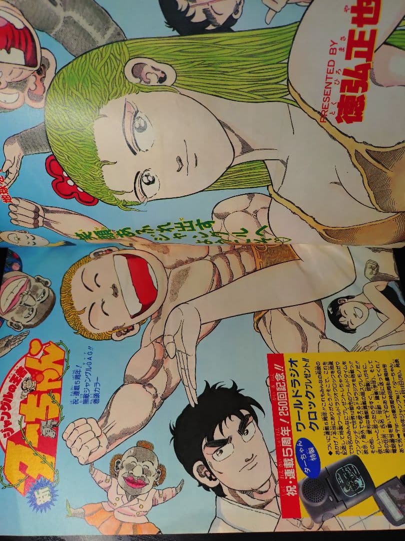 良品【週刊少年ジャンプ1993年17号】ドラゴンボール　セル撃破　親子かめはめ波