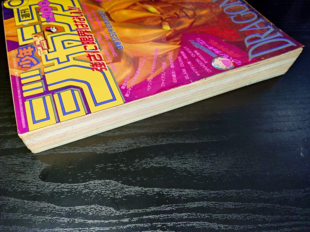 良品【週刊少年ジャンプ1993年17号】ドラゴンボール　セル撃破　親子かめはめ波