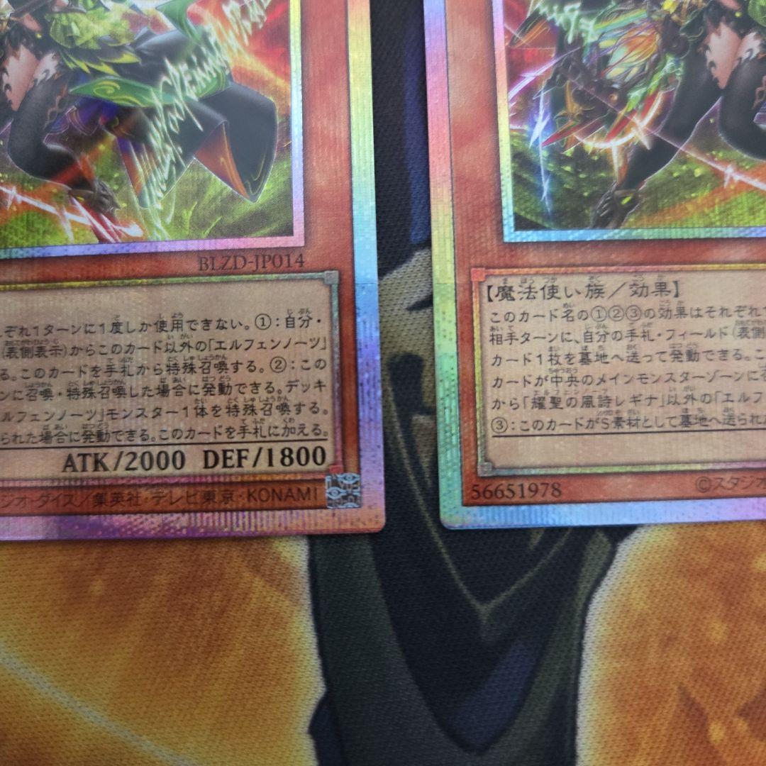 遊戯王　エルフェンノーツ　レギナ　プリズマ　２枚