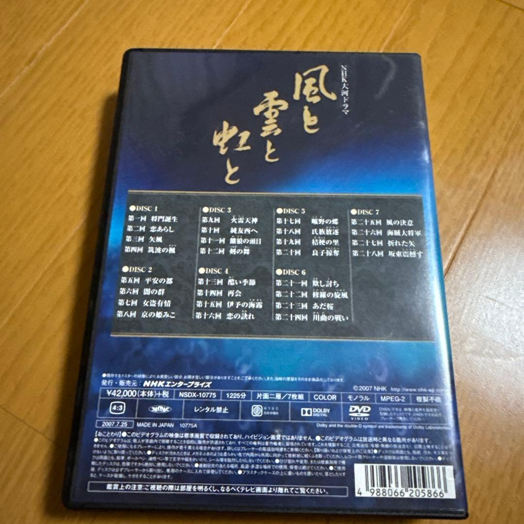 風と雲と虹と DVD 2枚組